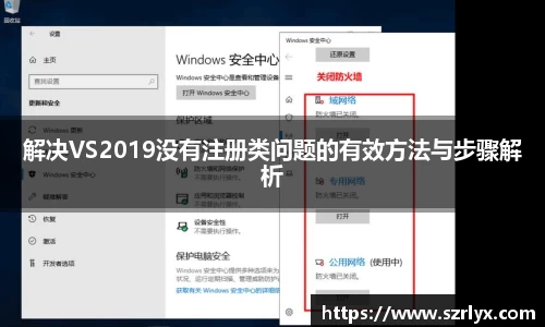 解决VS2019没有注册类问题的有效方法与步骤解析